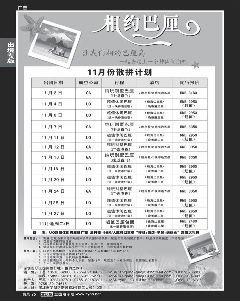 25  251期 相约巴厘岛