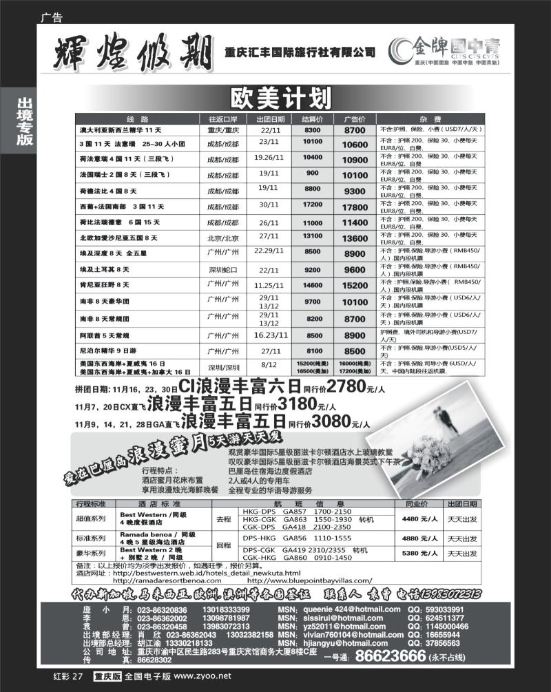 27  251期  (红彩)汇丰_欧美_海岛