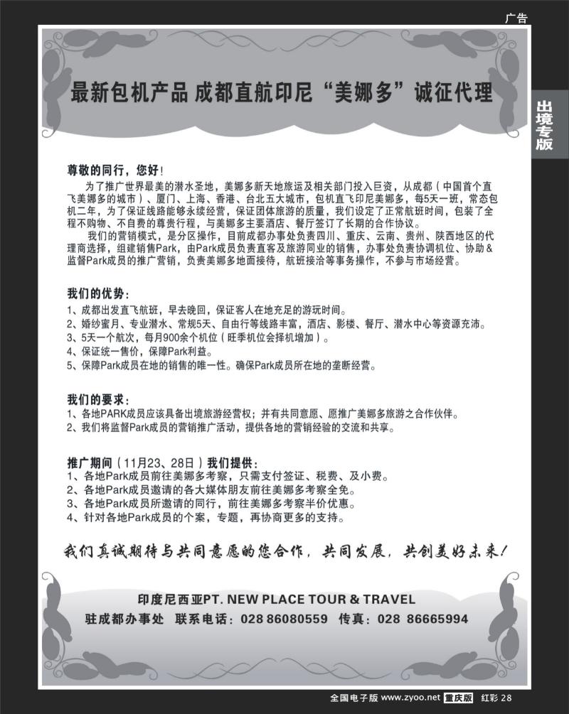 28  251期  非常假期-美娜多