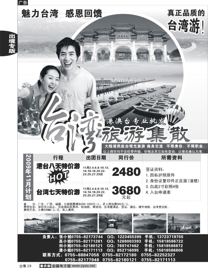 29  251期  台湾旅游集散11月计划