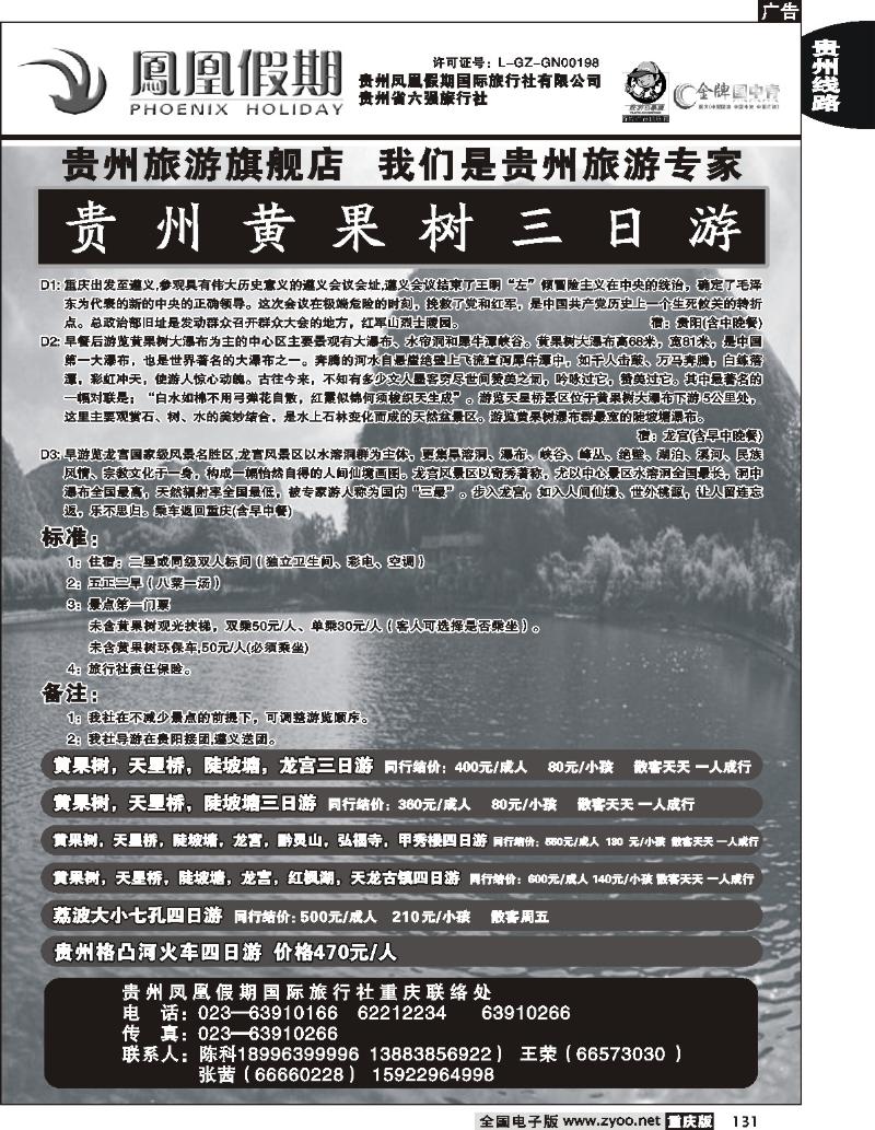 131  251期  贵州凤凰假期 2P