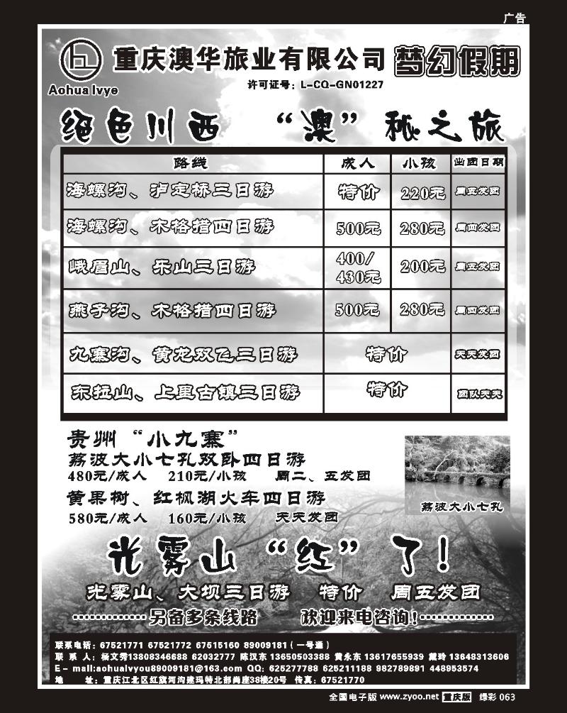63 重庆澳华旅业—梦幻假期