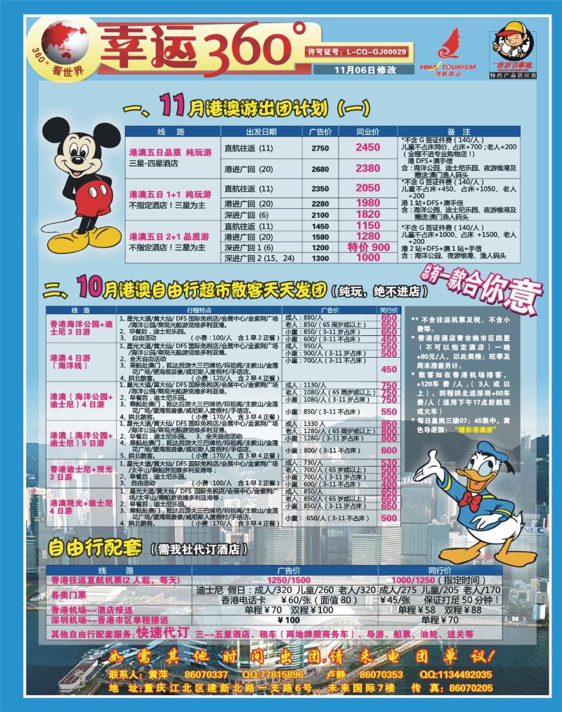 252期  封三_幸运360_港澳