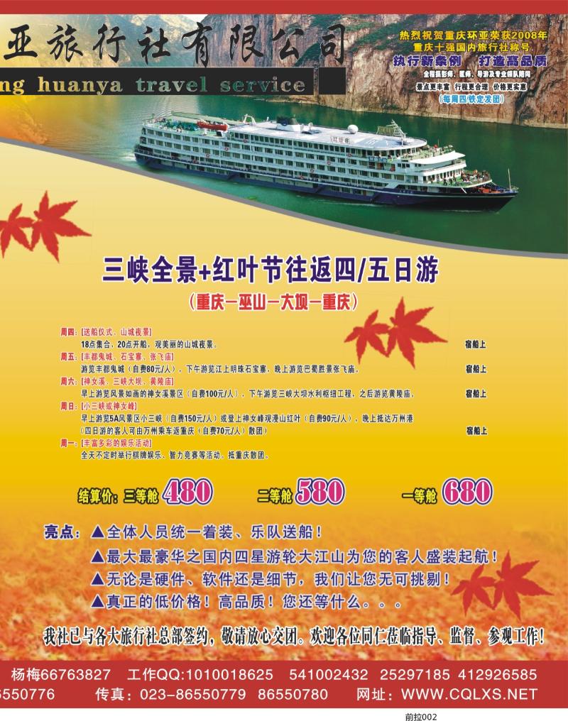 前拉002  252期   环亚—2009红叶节同行广告