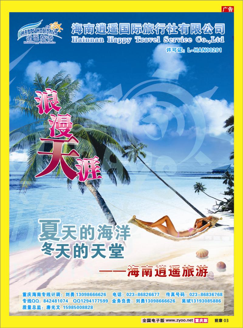 3 逍遥旅游--