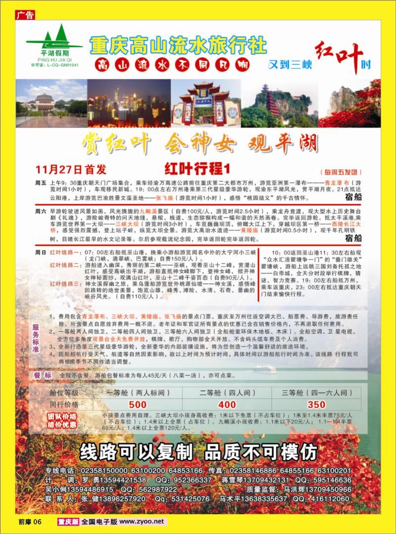 6 高山流水