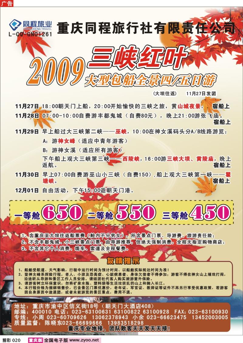 020   252期  同程旅业——三峡全景游