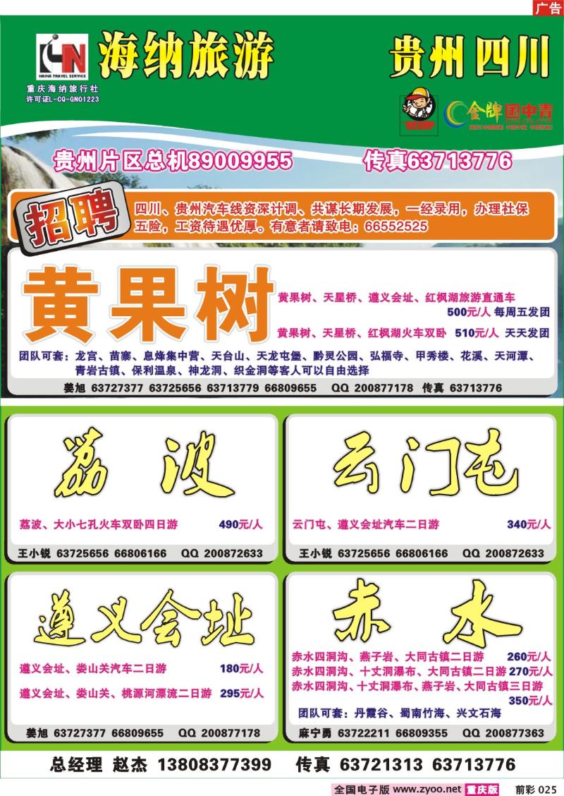 025  252期 海纳旅行社——黄果树b