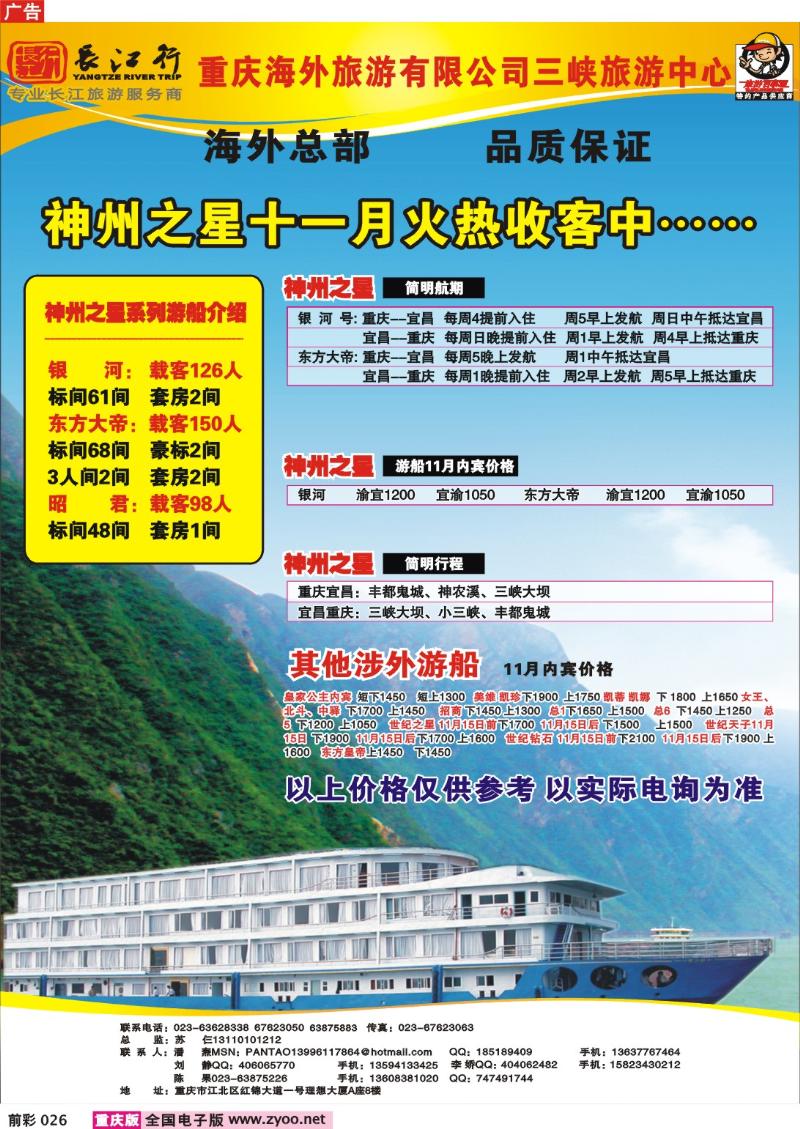 026    252期  海外旅游三峡旅游中心——涉外游船、长江行系列