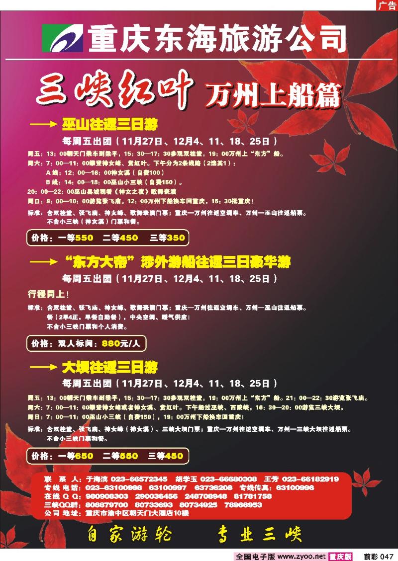 047  252期  东海旅游公司-平湖游b