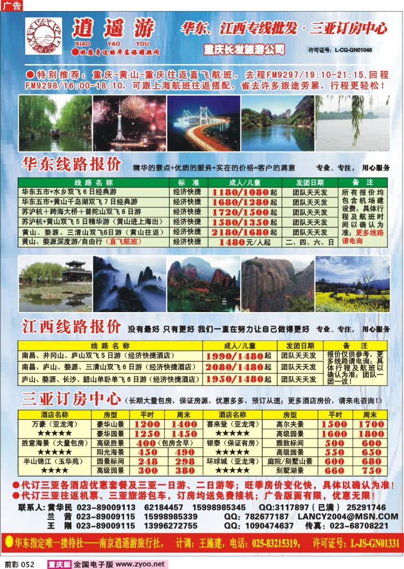052   252期  逍遥游—华东