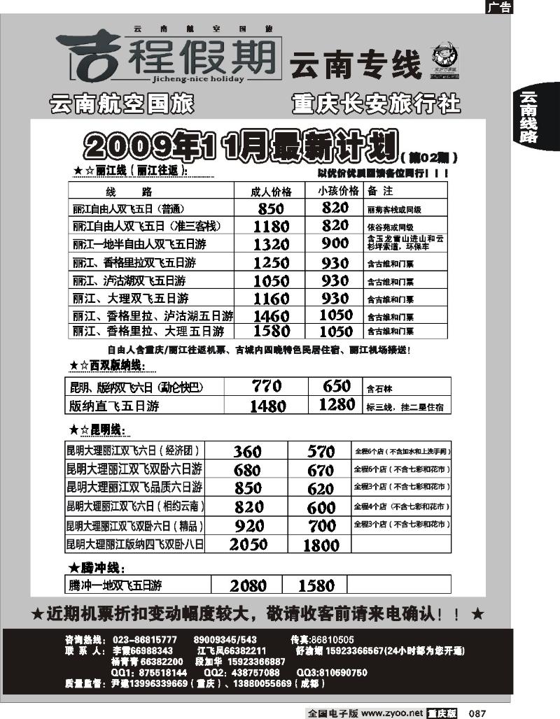 087  252期  吉程假期-云南专线