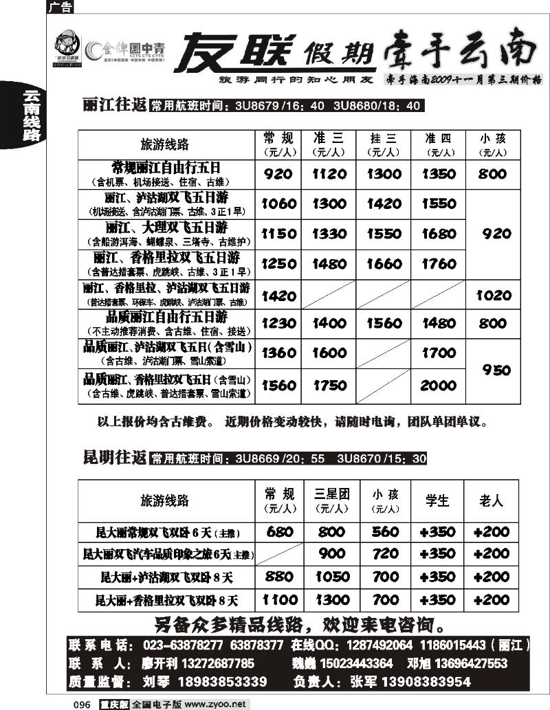 096  252期  友联假期_云南线