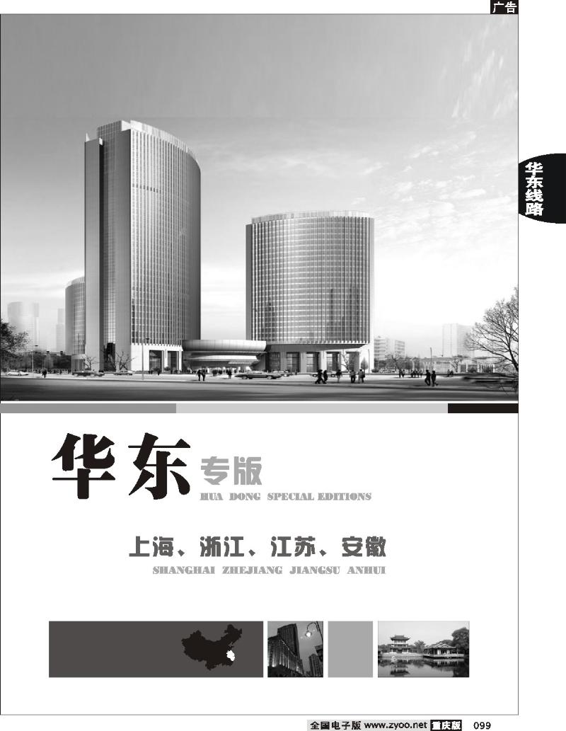099  华东-上海、浙江、江苏、安徽