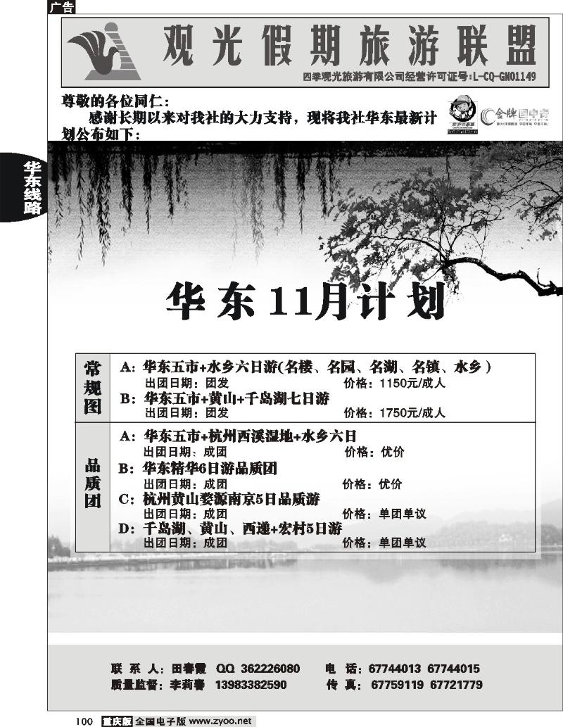 100  252期  观光假期_华东线  葛