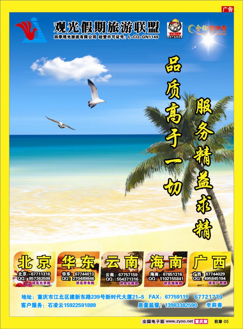 5  观光假期