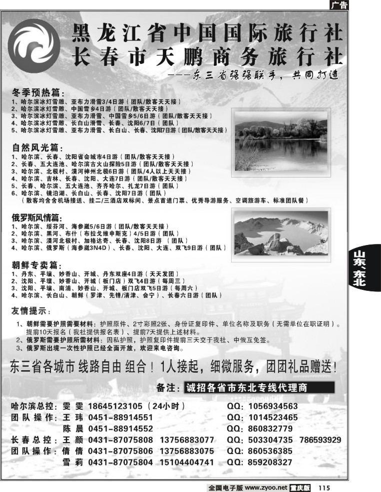 115  252期   永泰假期—长春市天鹏商务旅行社