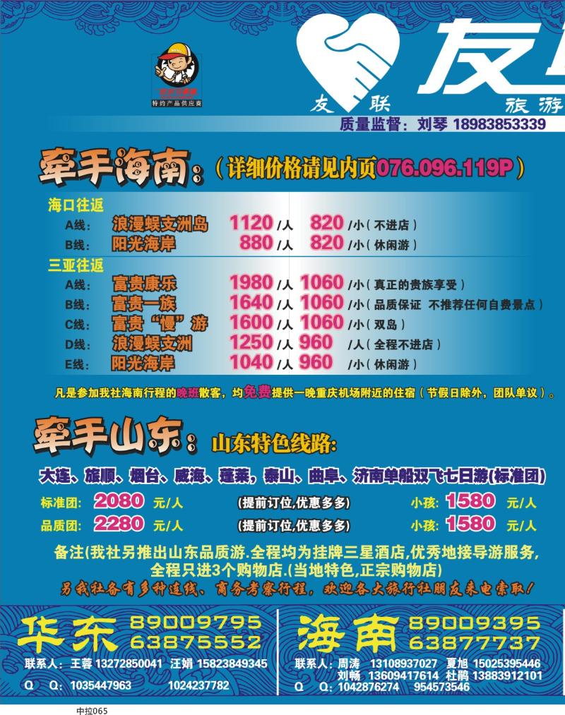中拉065 友联假期-海南