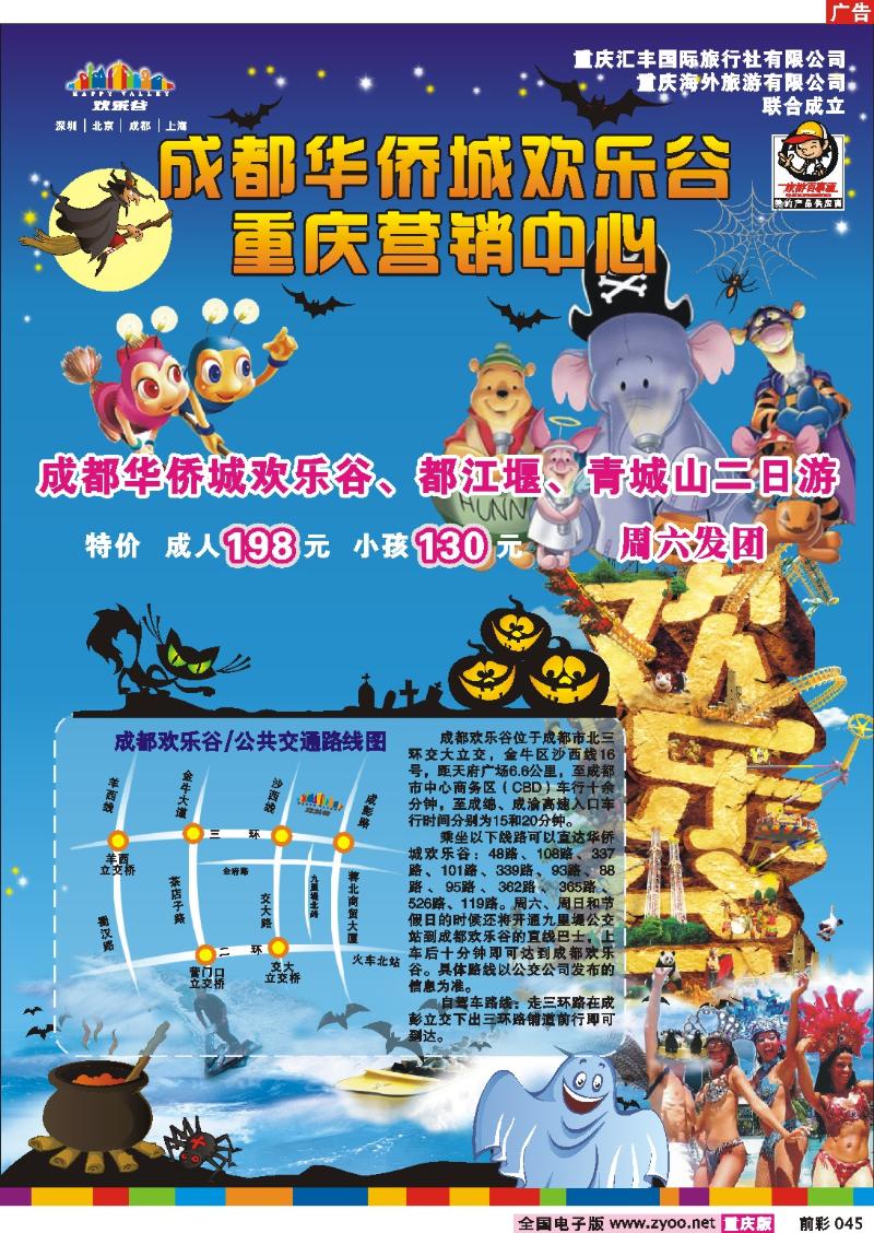 045   252期   汇丰国旅—精品旅游——成都欢乐谷2