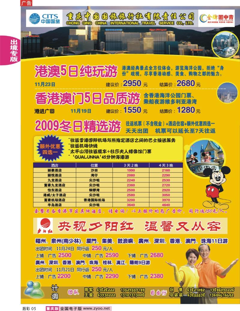 05  252期  中国国旅_香港(团队、自由行、夕阳红)