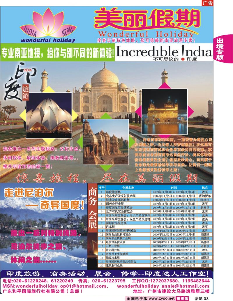 08  252期  美丽假期-南亚专线-印度、尼泊尔