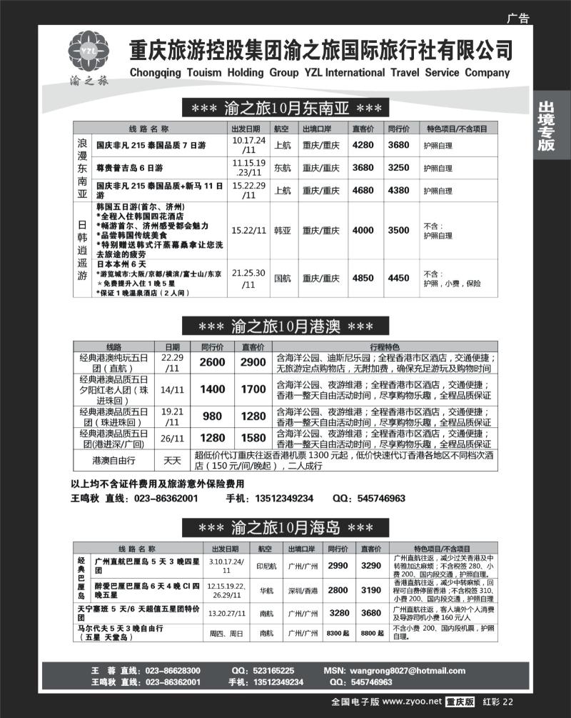 22  252期  (红彩)渝之旅_东南亚_港澳