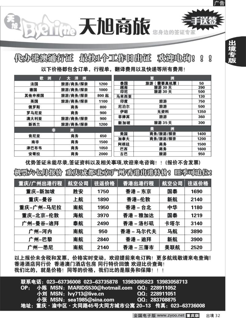32  252期  (单黑)天旭商旅
