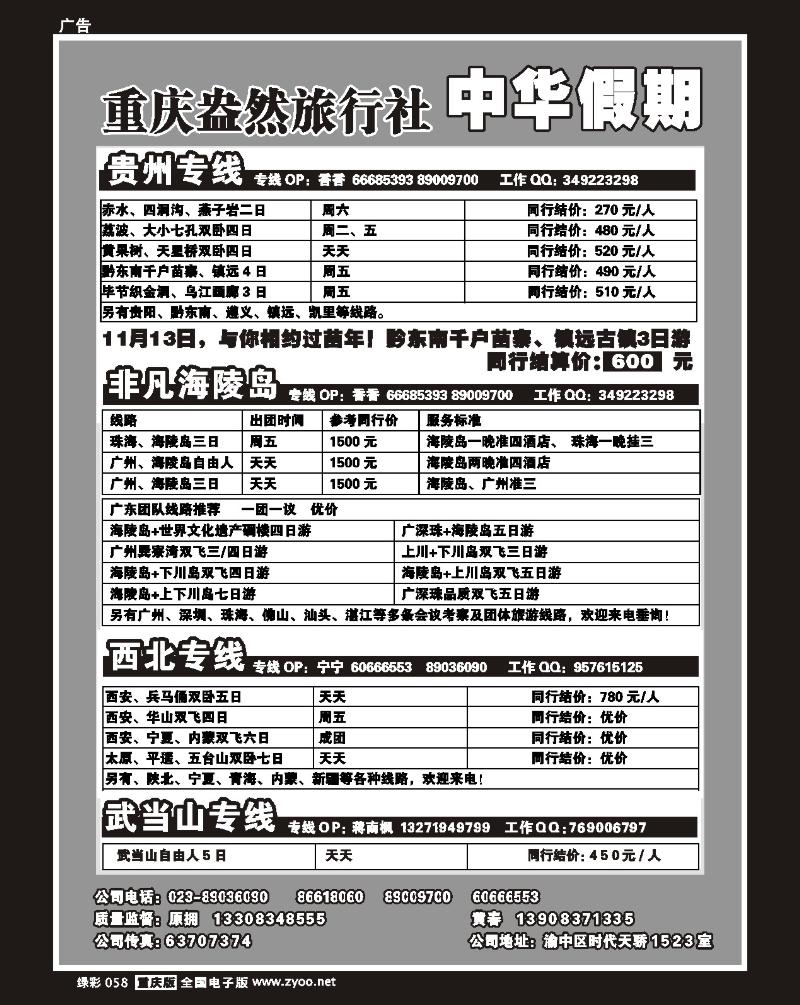 58  重庆盎然旅行社——广深珠