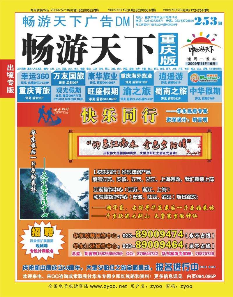 253期  封底_快乐同行