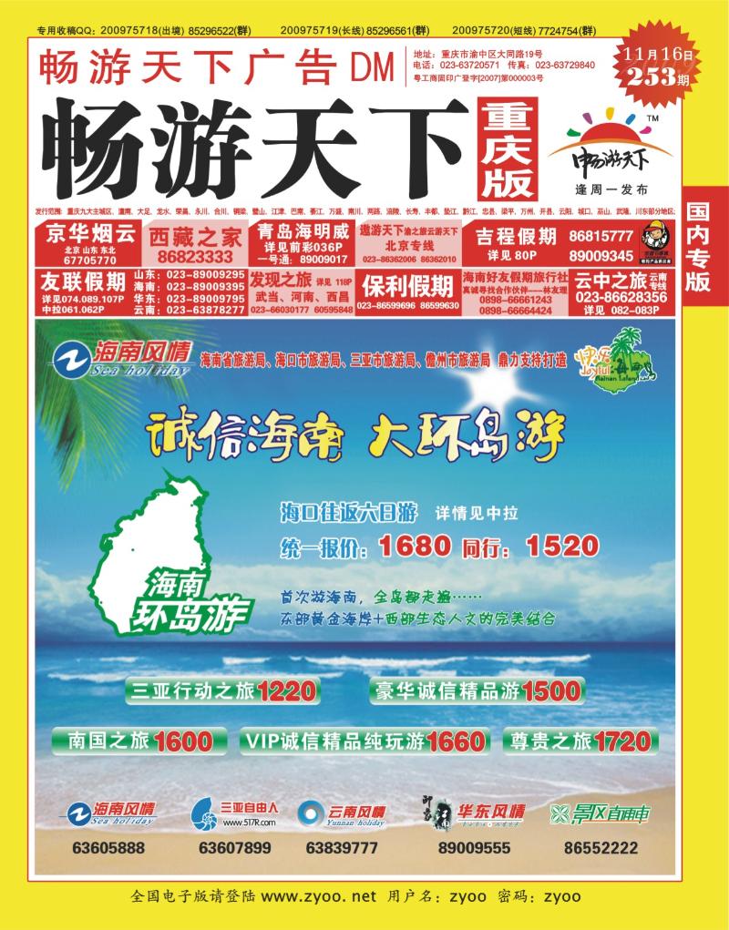 253期  封面_天宇旅游