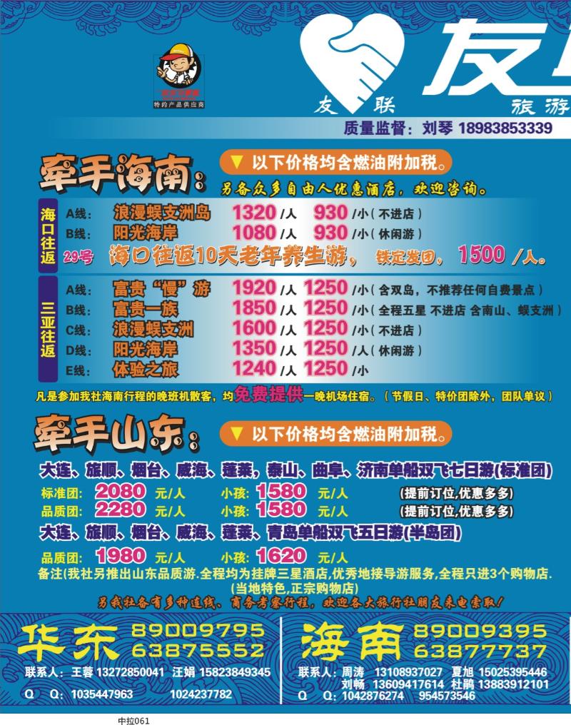 中拉061  友联假期-海南