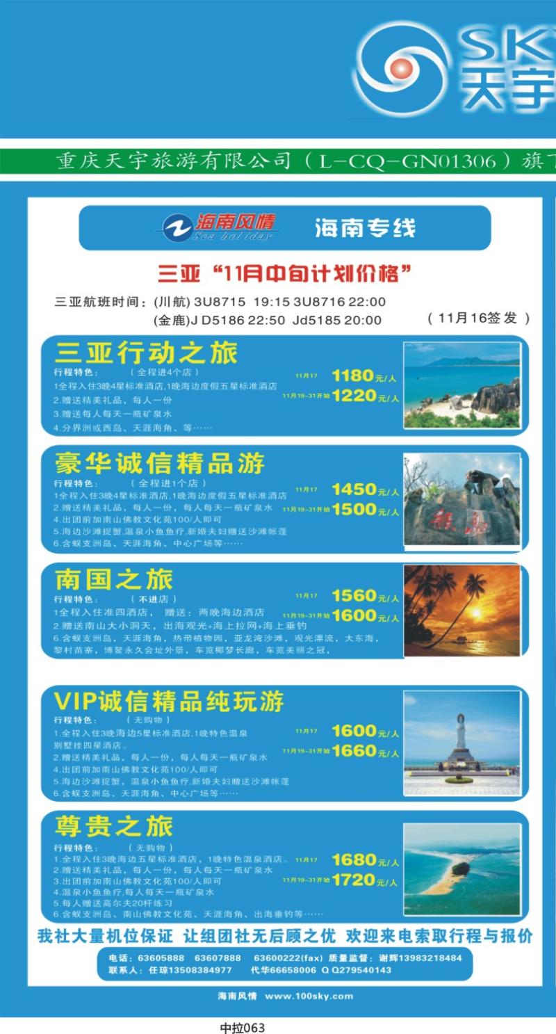 中拉063  海南风情_海南自由人