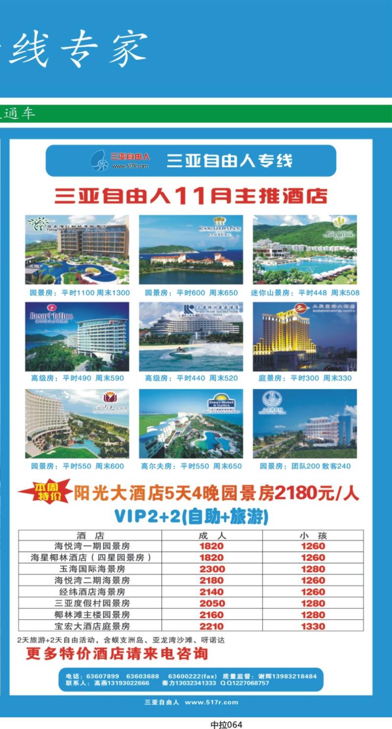 中拉064  海南风情_海南自由人