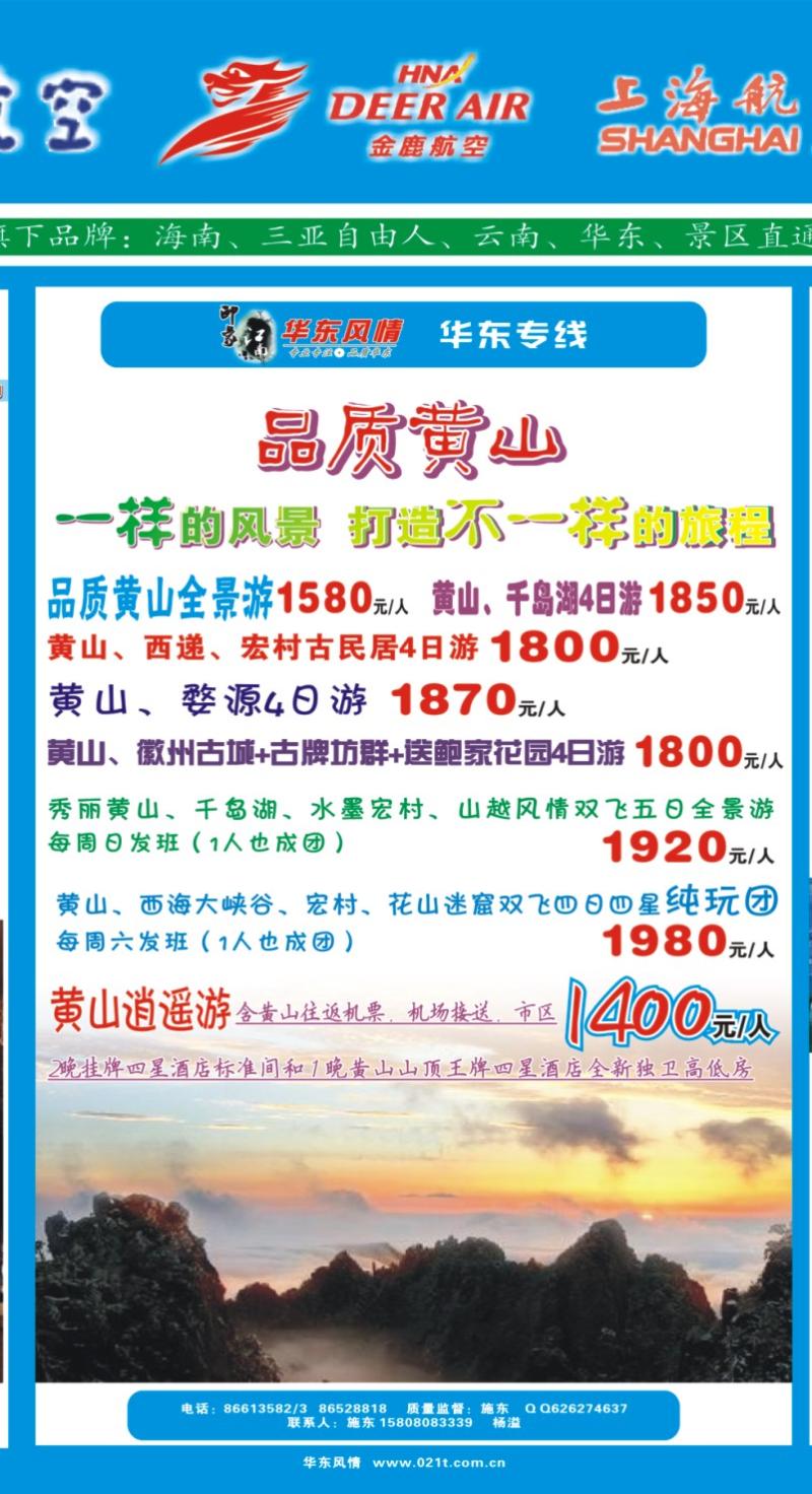 中拉065-  海南风情_景区直通车