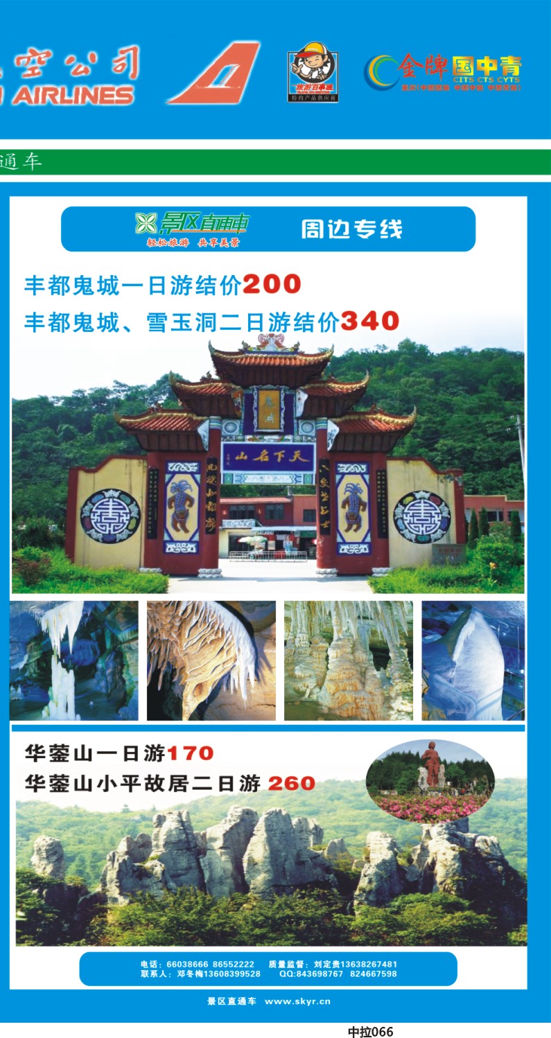 中拉066  海南风情_景区直通车