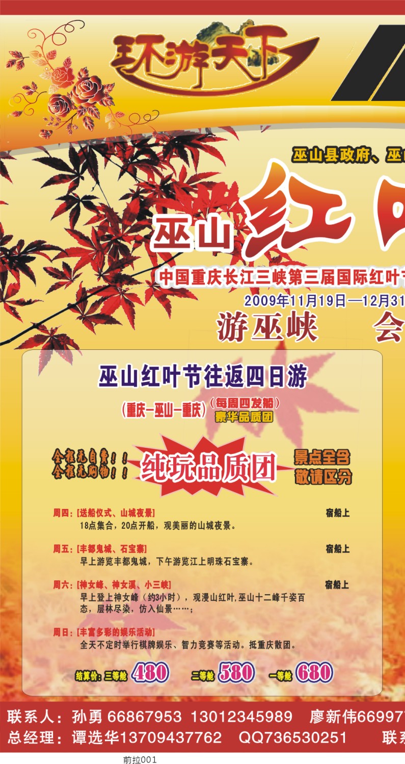 前拉001  环亚—2009红叶节同行广告