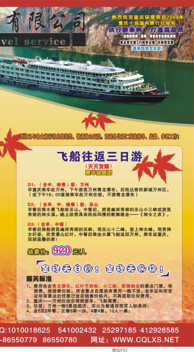 前拉002  环亚—2009红叶节同行广告