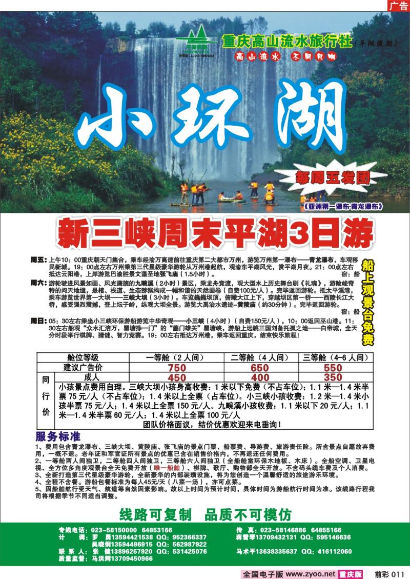 011  253期   高山流水——小环湖