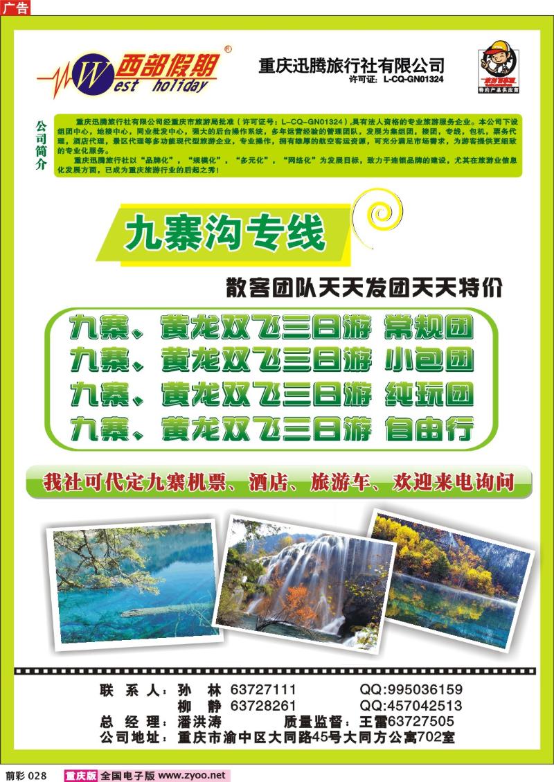 028  253期   西部假期
