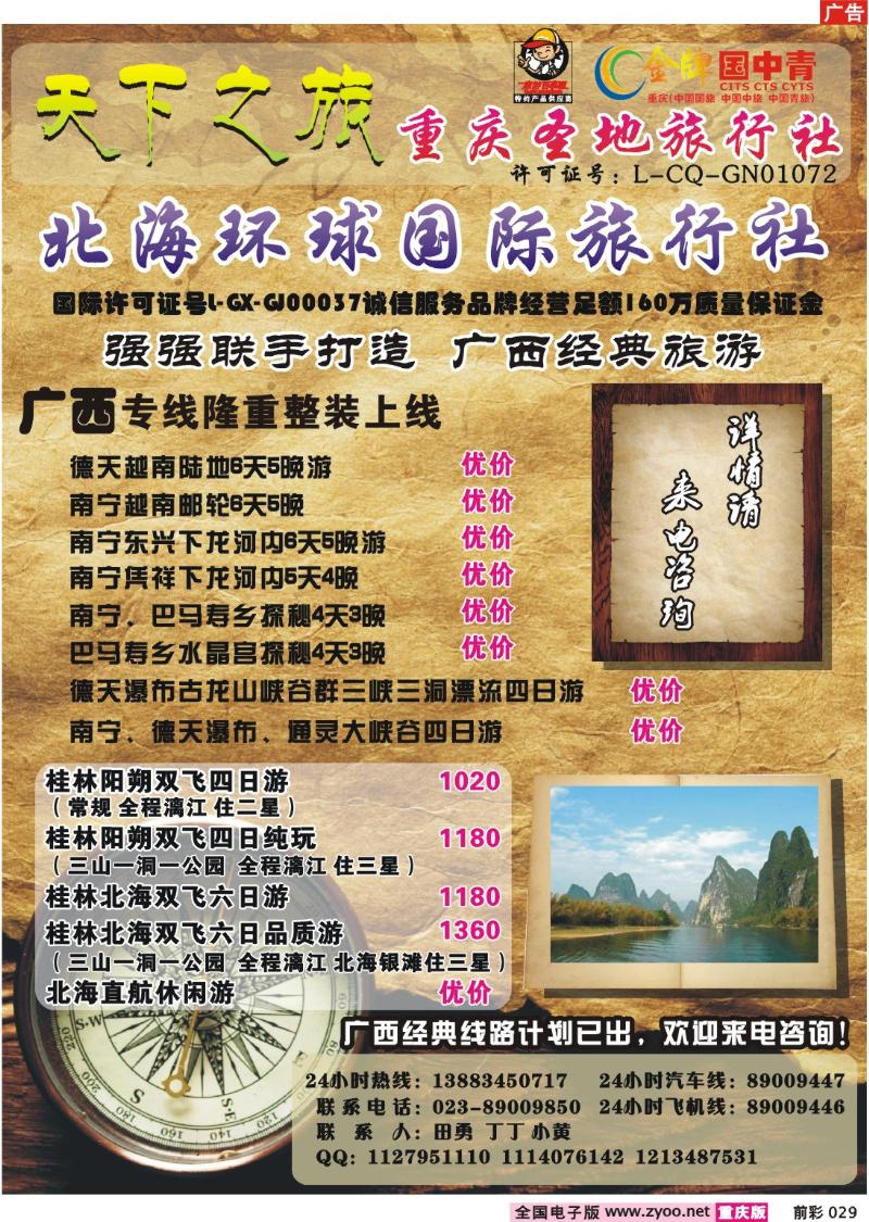 029   253期  圣地天下之旅  广西