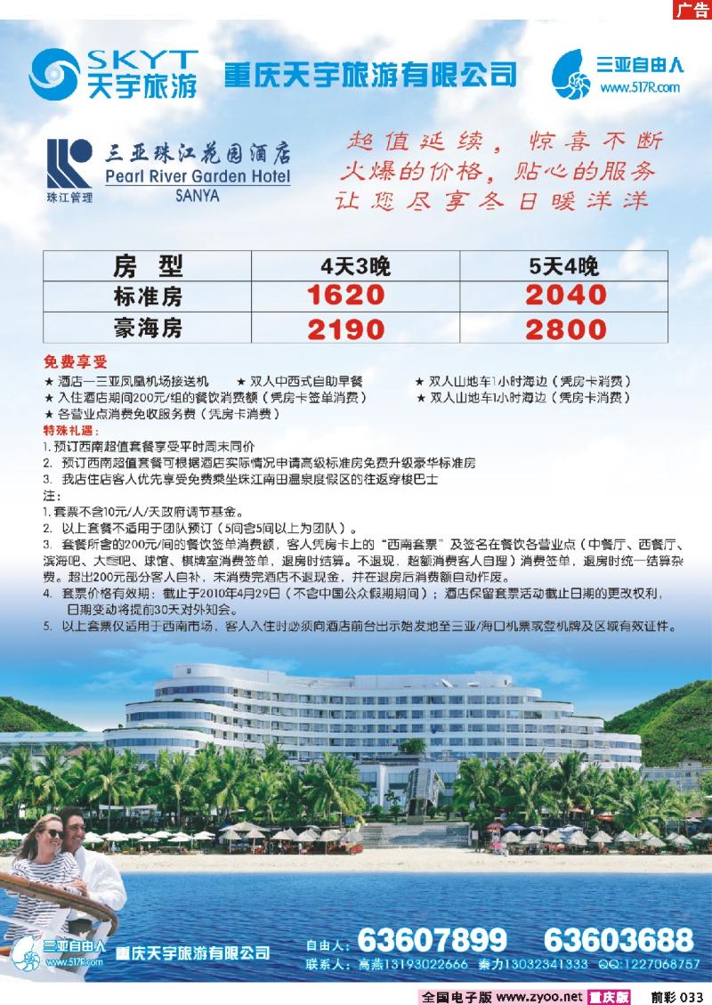033  253期  天宇——珠江