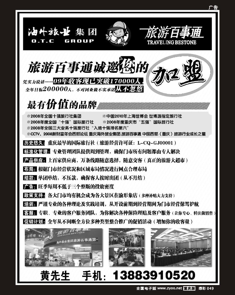 49 海外加盟