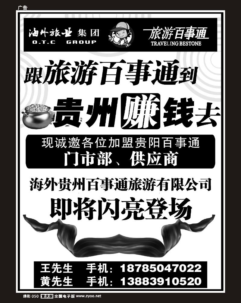 50 海外贵州加盟