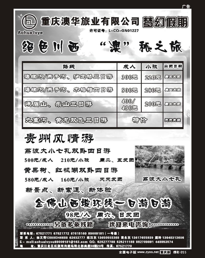 55 重庆澳华旅业—梦幻假期
