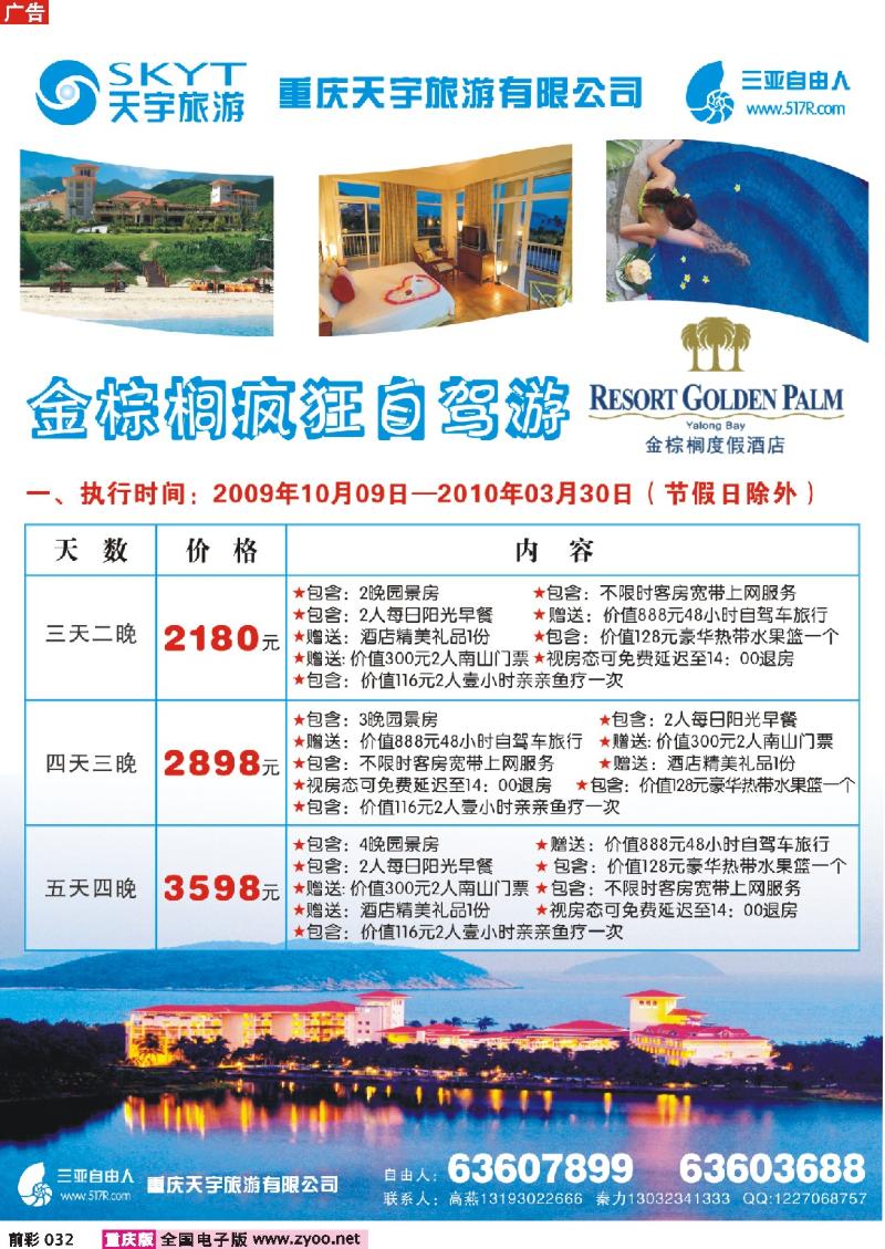 032  253期  天宇——金棕榈新套餐