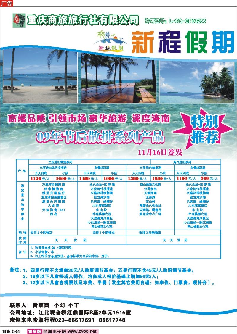 034     253期  商旅海南专线