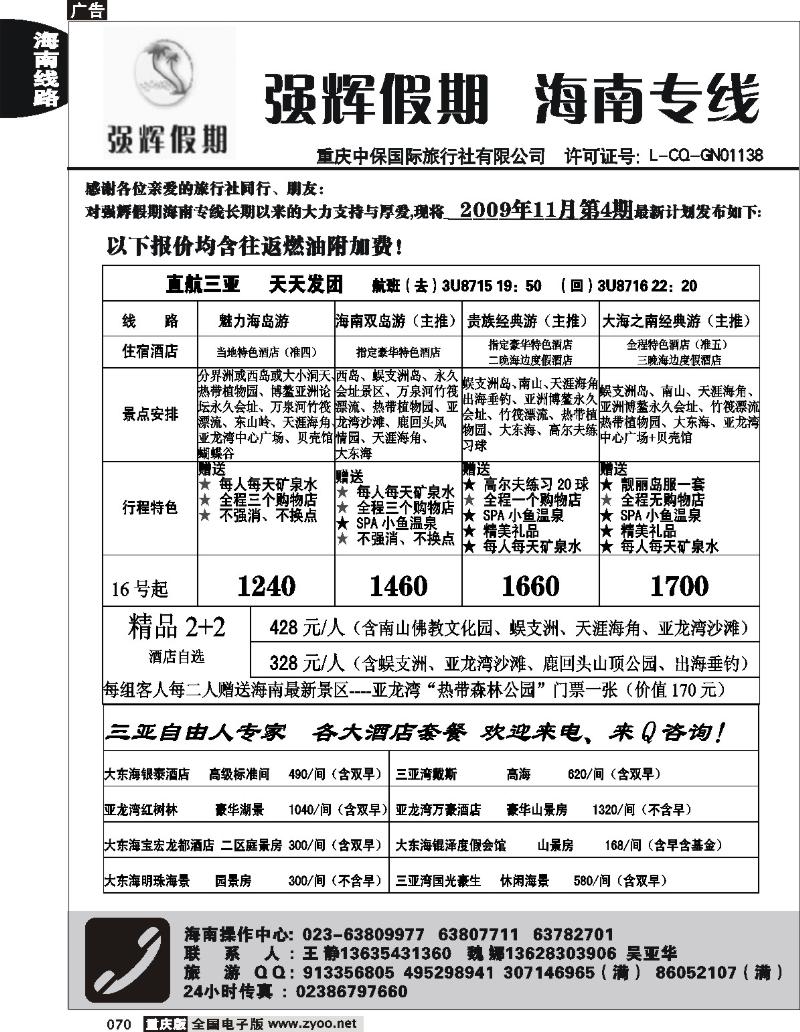 070  253期  强辉假期-海南专线  毛毛
