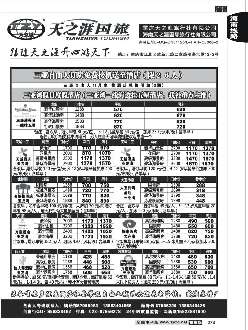 073  253期  天之涯2