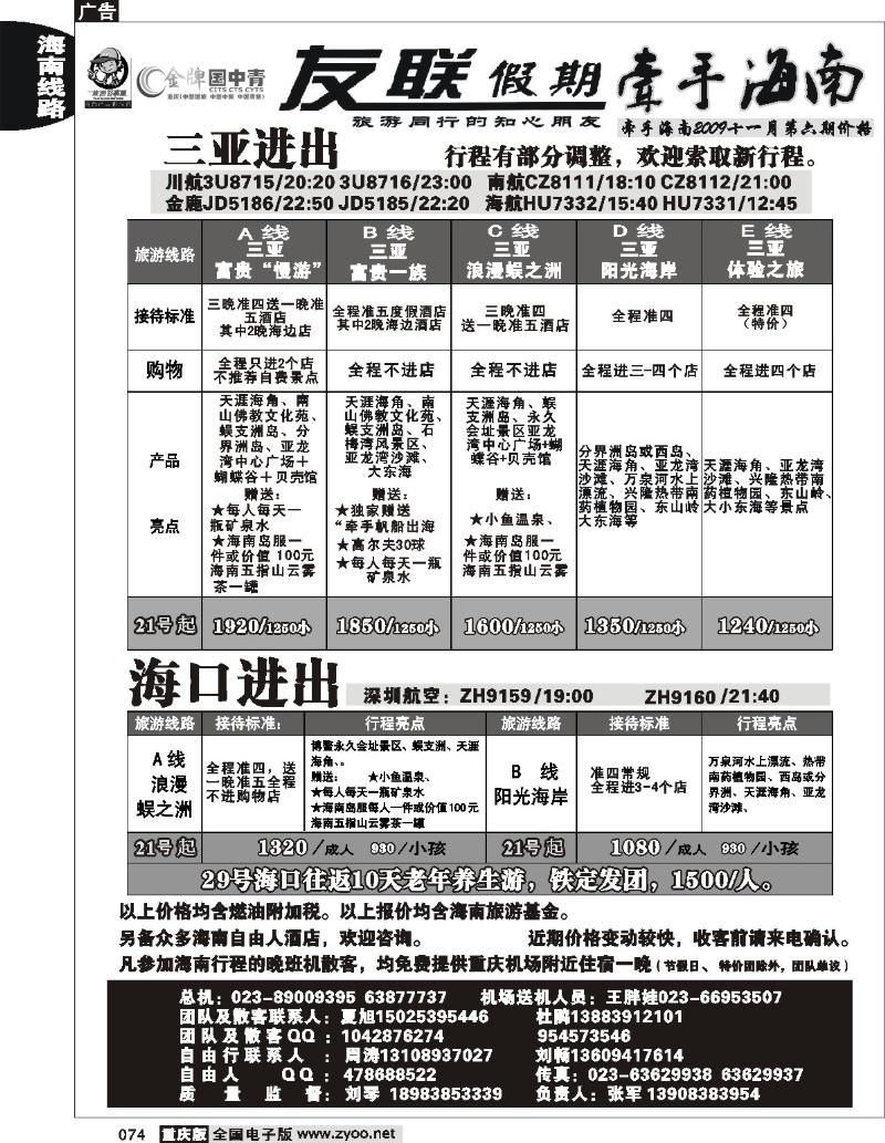 074  253期  友联假期_海南线