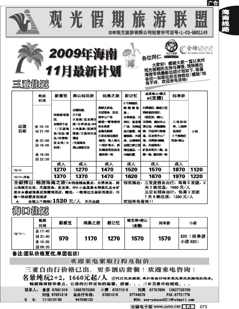 075  253期  观光假期_海南专线、夕阳红